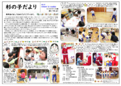 杉の子だより 令和8年1月号