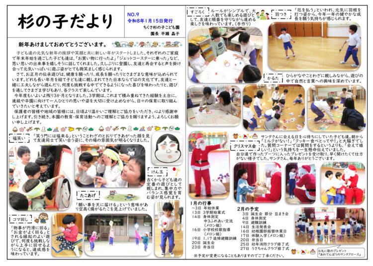 1月の杉の子だより