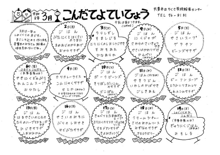 3月の献立表