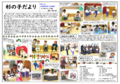 杉の子だより 令和8年2月号