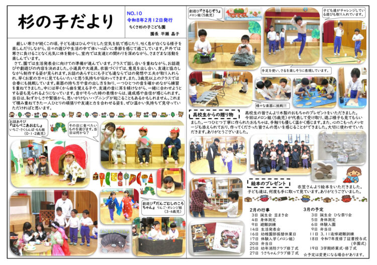 2月の杉の子だより