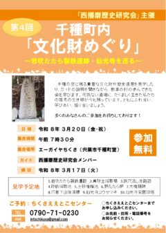 第４回千種町内文化財めぐり