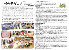 杉の子だより 令和8年3月号
