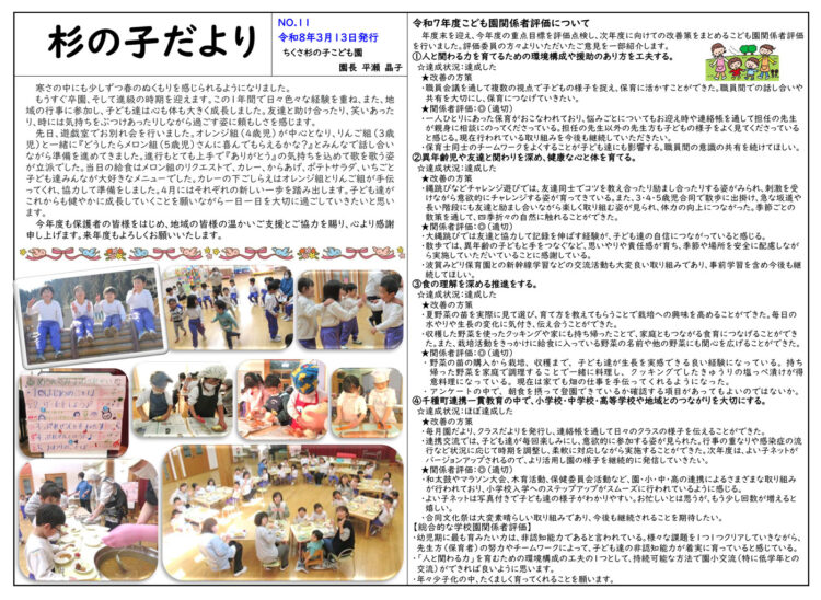 3月の杉の子だより