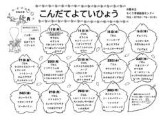 4月の献立表 ちくさ学校給食センター