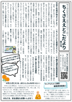 ちくさええとこだより（第６号）