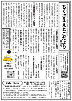 ちくさええとこだより（第５号）
