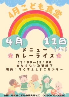 こども食堂＆ええとこフリマ＆青空カフェ