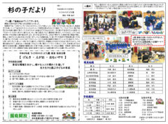 杉の子だより 令和8年4月号