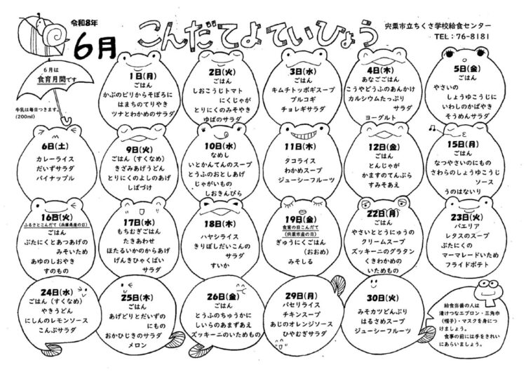 6月の献立表