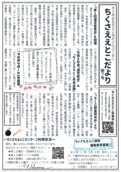 ちくさええとこ通信（第７号）