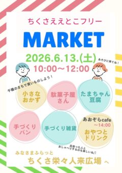 ええとこフリマ