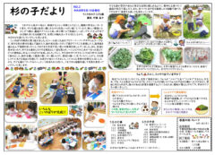 杉の子だより 令和8年5月号