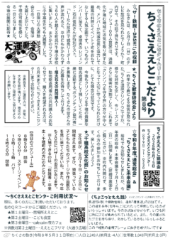 ちくさええとこだより（第８号）