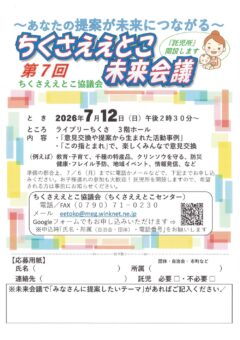 第７回ちくさええとこ未来会議