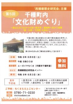 第５回千種文化財めぐり