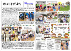杉の子だより 令和8年6月号