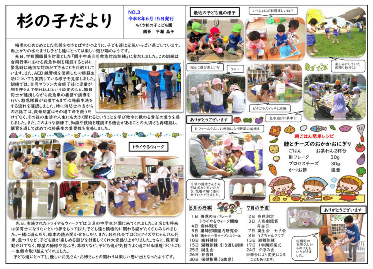 6月の杉の子だより