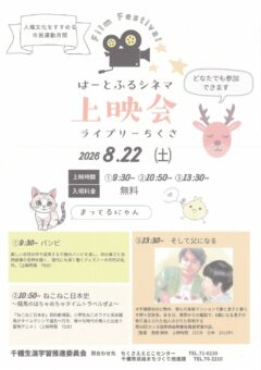 はーふるシネマ上映会