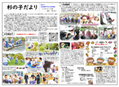 杉の子だより 令和8年7月号