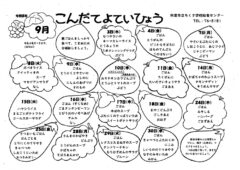 9月の献立表 ちくさ学校給食センター