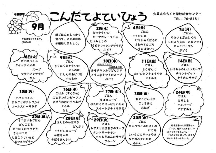 9月の献立表