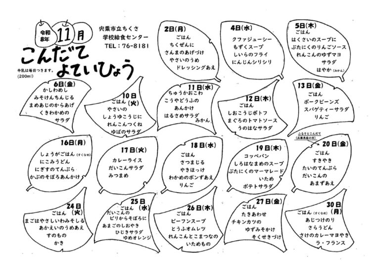 11月の献立表