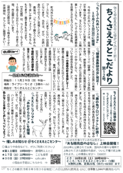 ちくさええとこだより（令和８年１０月）
