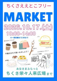 ええとこフリマ＆あおぞらカフェ