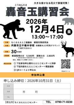 ｢轟音玉講習会｣開催のお知らせ