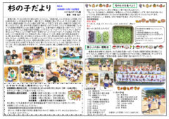 杉の子だより 令和8年10月号