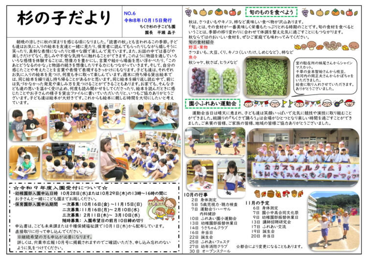 10月の杉の子だより